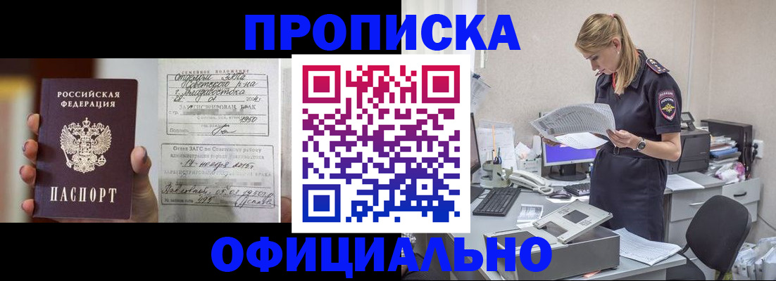 прописка 2025 в Махачкале