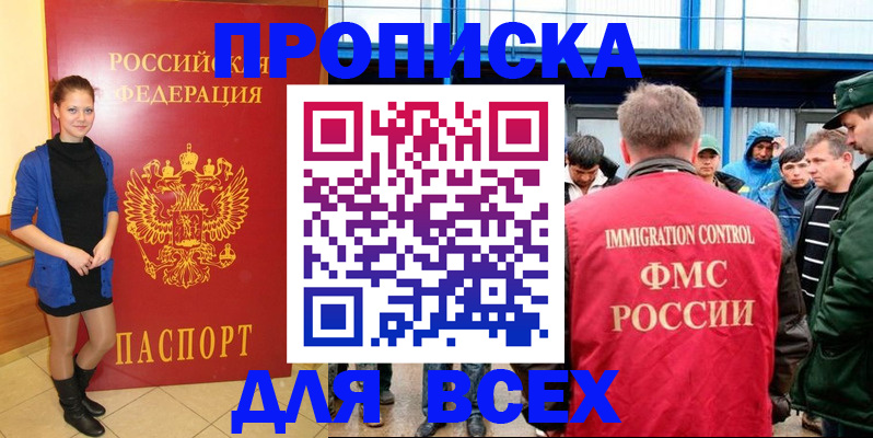 прописка ребенка в Махачкале